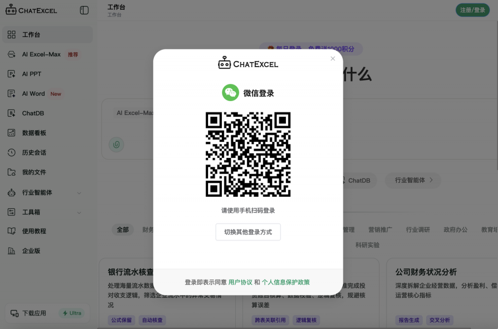 元空AI Work（ChatExcel）新手入门教程