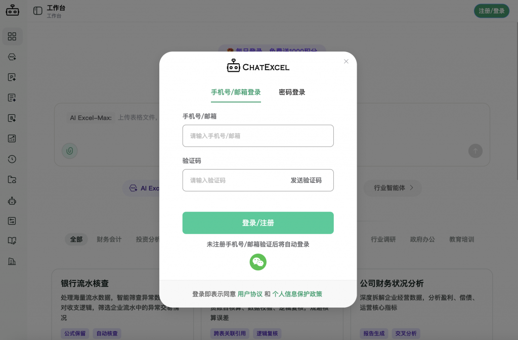 元空AI Work（ChatExcel）新手入门教程