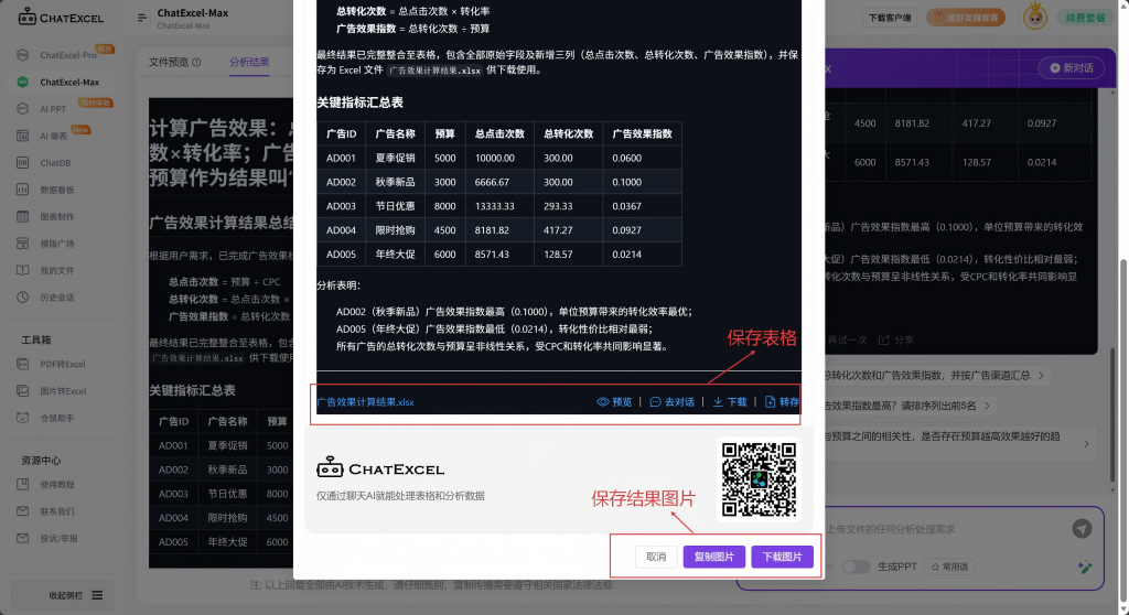 ChatExcel 使用操作指南（新手小白必看）