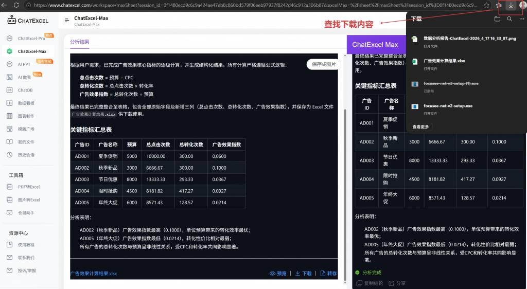 ChatExcel 使用操作指南（新手小白必看）