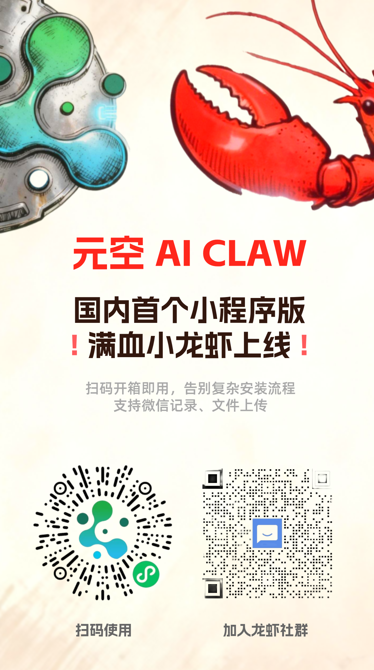 元空AI Claw