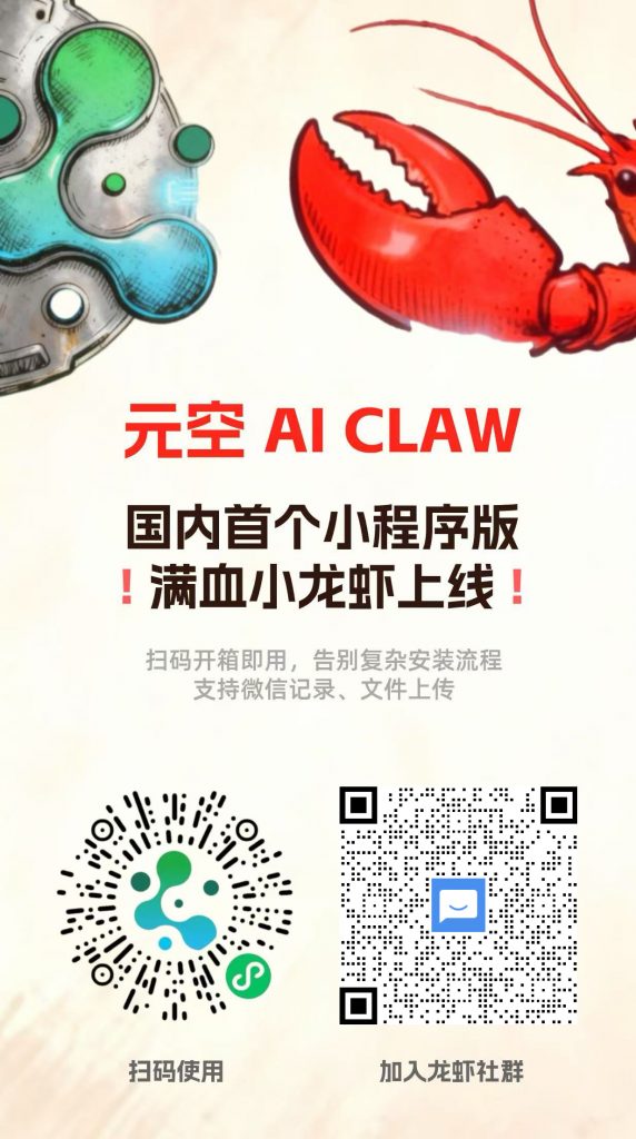 打工人效率神器！OpenClaw搭建专属AI办公助理，元空AI Claw小程序上线