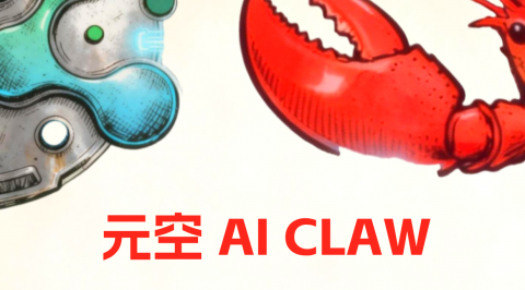 教程：如何让元空AI Claw每天自动给你10篇公众号文章
