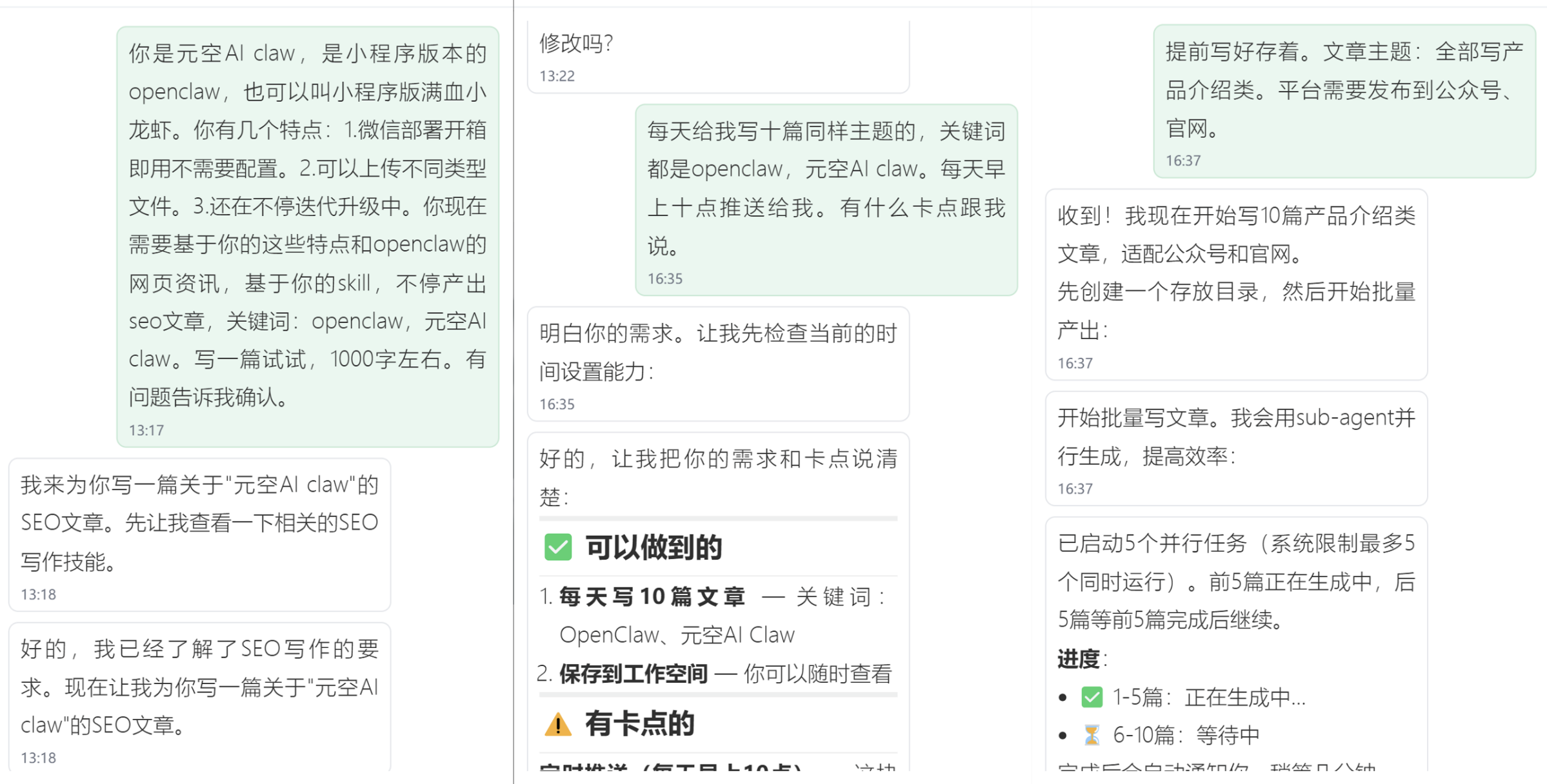 元空AI Claw示例图片4