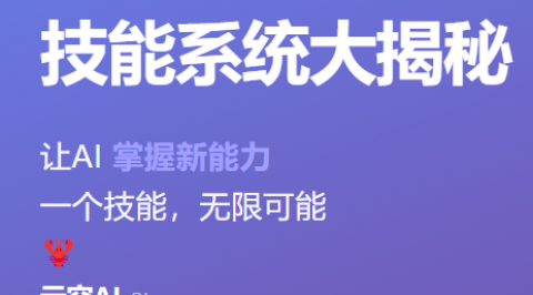 龙虾技能系统大揭秘！如何安装和生产自己的skill