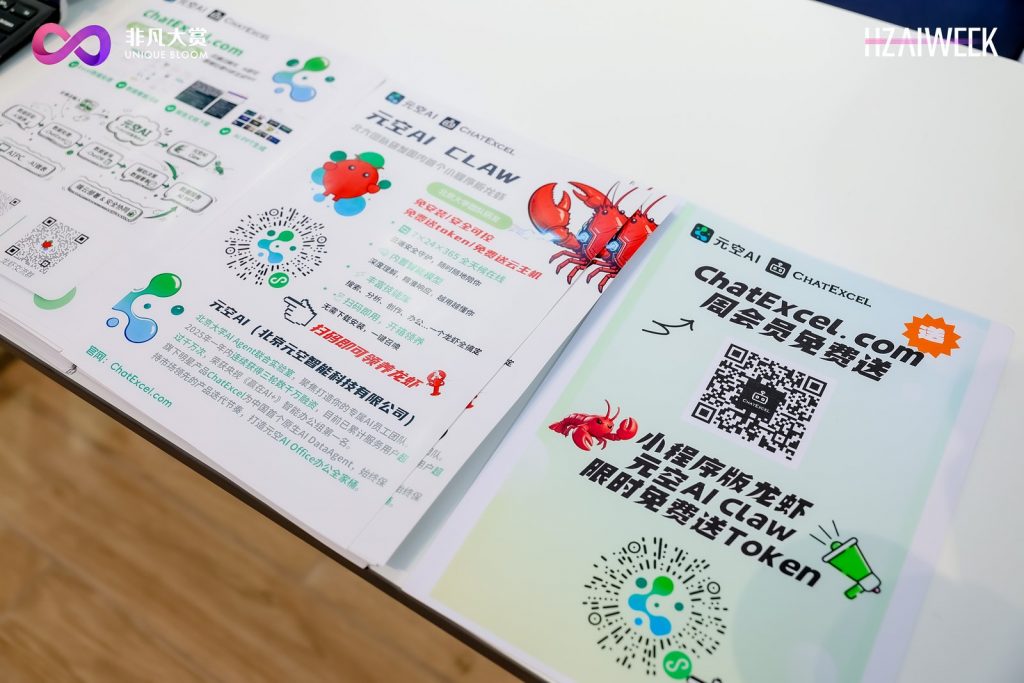 元空AI亮相2026非凡大赏，创始人逄大嵬论道智能办公新壁垒