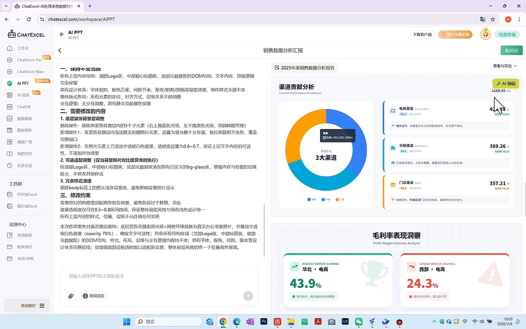 ChatExcel新升级！AIPPT支持单页编辑和动画导出了！