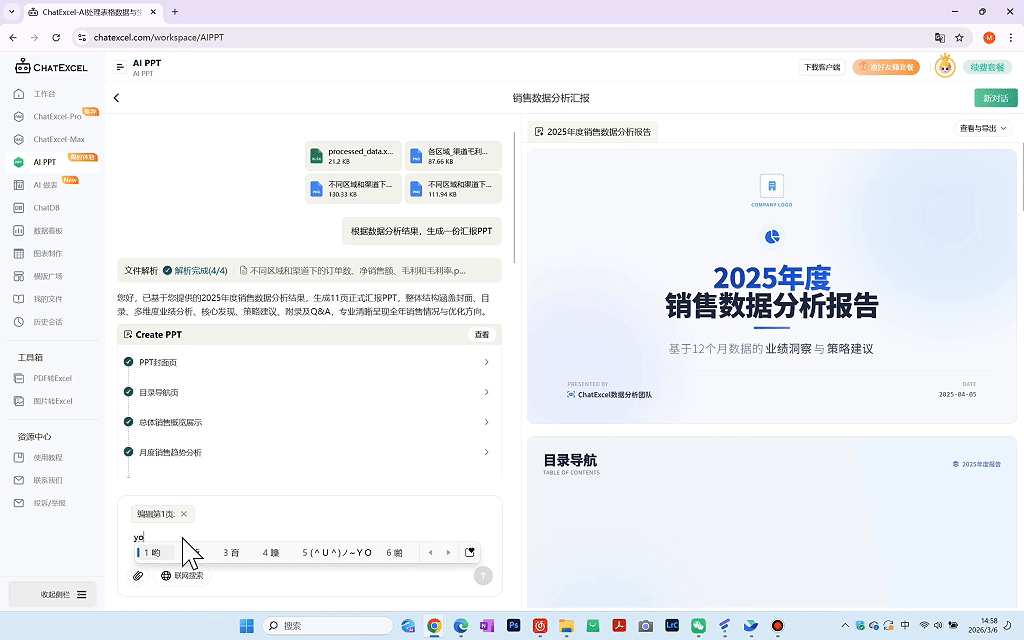 ChatExcel新升级！AIPPT支持单页编辑和动画导出了！