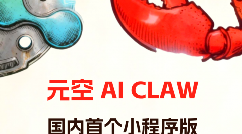 北大ChatExcel推出元空AI Claw，“全能AI员工”定义AI办公