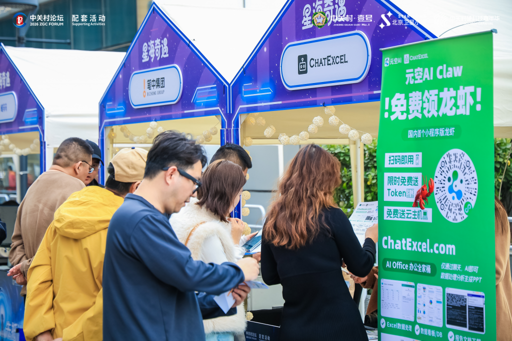 科技重构生产力:元空AI亮相中关村科技嘉年华,展现AI Agent实战力