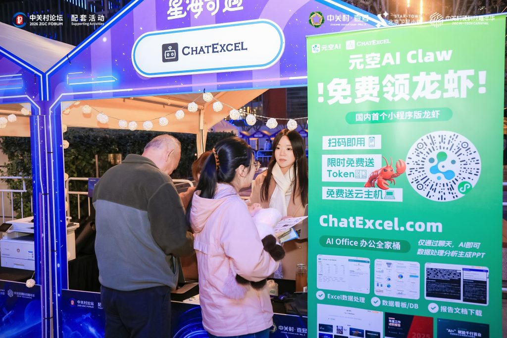 科技重构生产力:元空AI亮相中关村科技嘉年华,展现AI Agent实战力