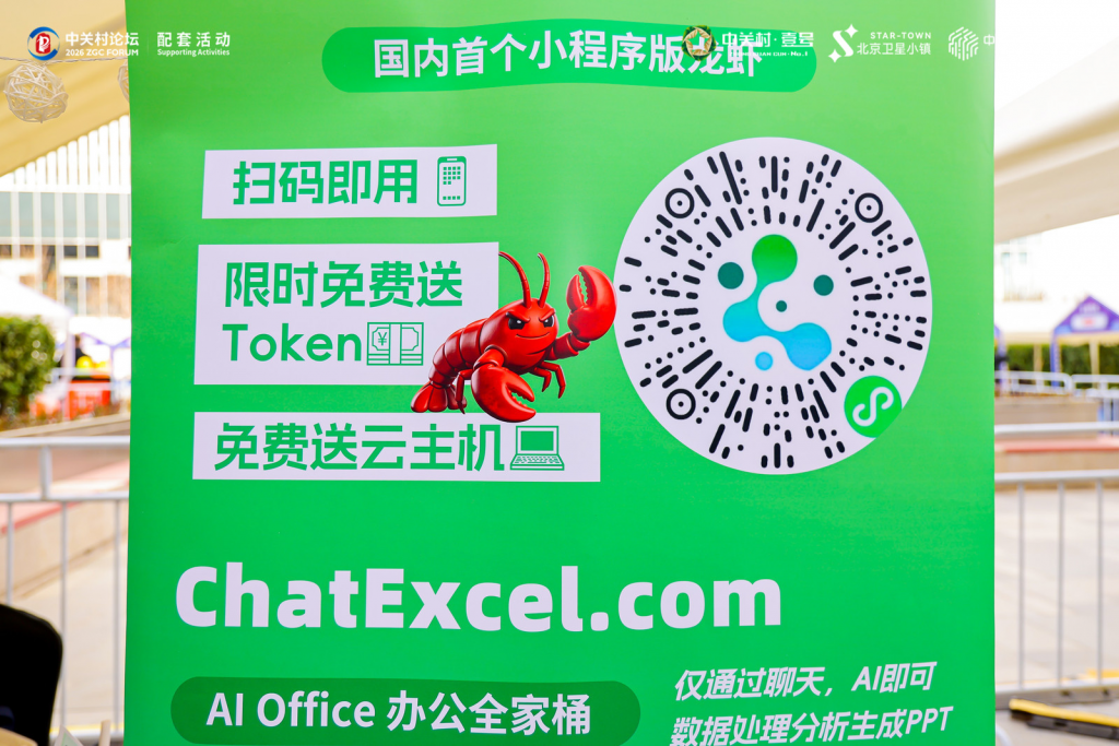 科技重构生产力:元空AI亮相中关村科技嘉年华,展现AI Agent实战力