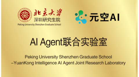 北京大学科学智能学院建院一周年暨AI Agent联合实验室揭牌活动顺利举行