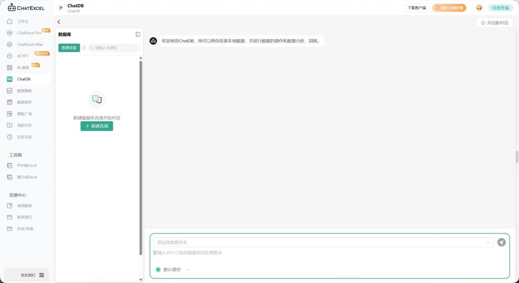 ChatDB教程：不用懂SQL的数据库操作