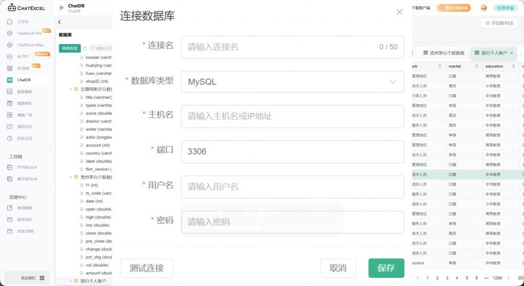 ChatDB教程：不用懂SQL的数据库操作