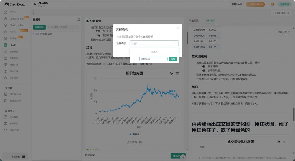 ChatDB教程：不用懂SQL的数据库操作