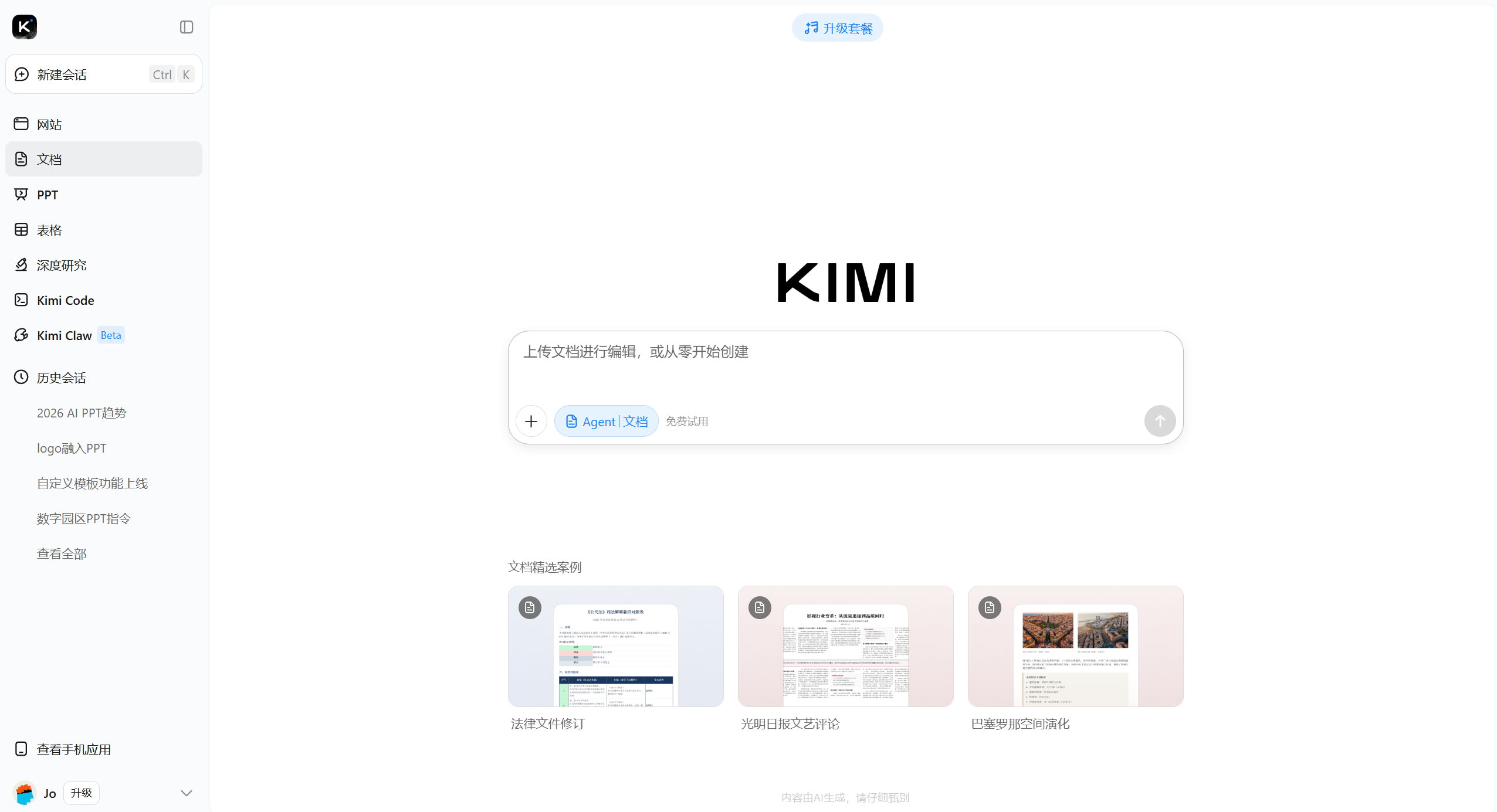2026春招求职必看:5款好用的AI简历生成工具推荐