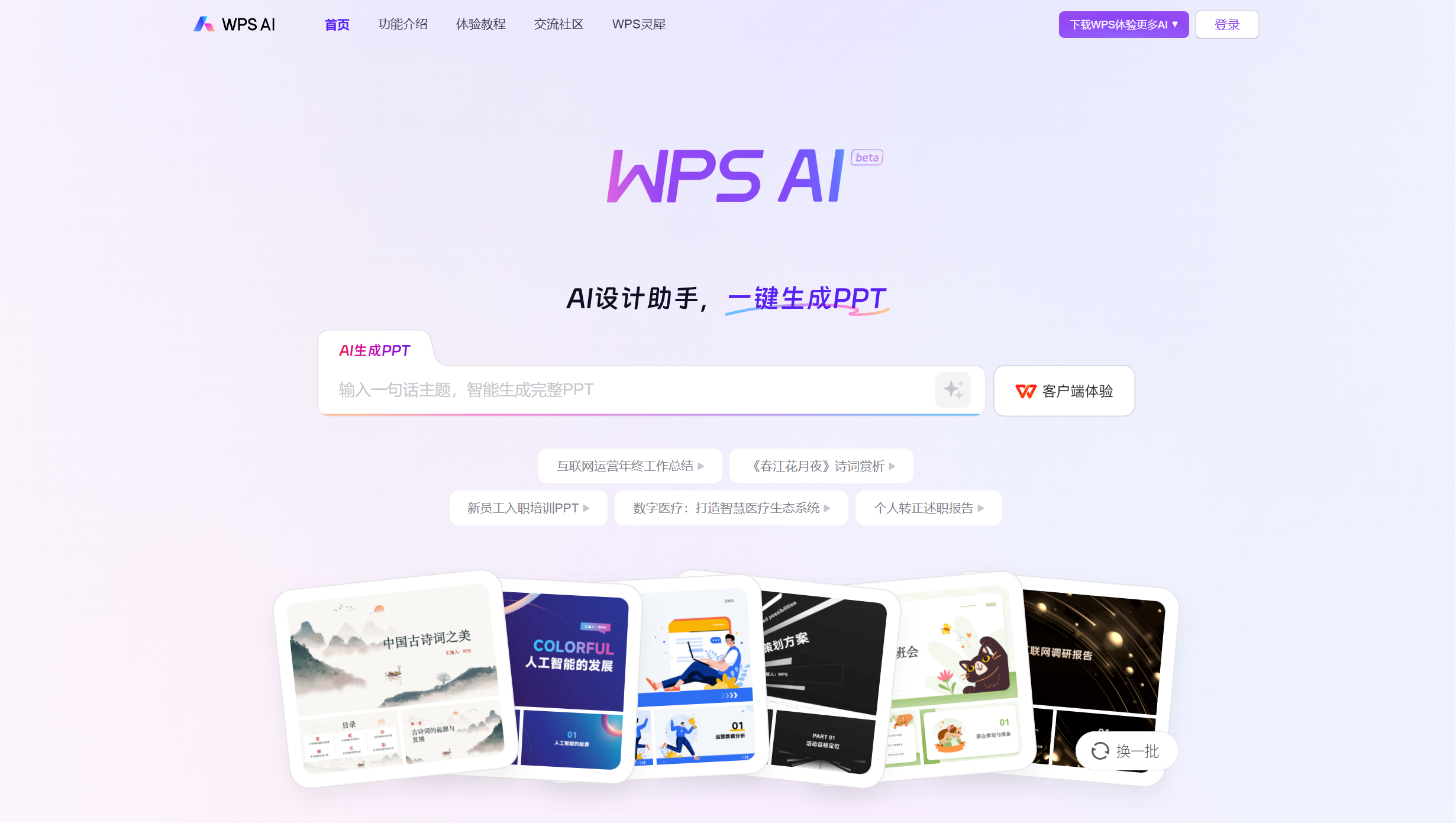 2026最新AI办公工具汇总：20款国内AI工具推荐，附免费功能盘点