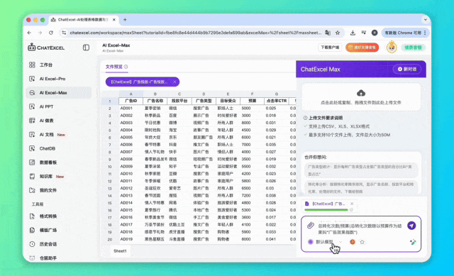 ChatExcel-Example4