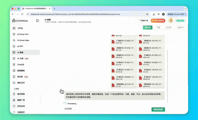 ChatExcel-Example12