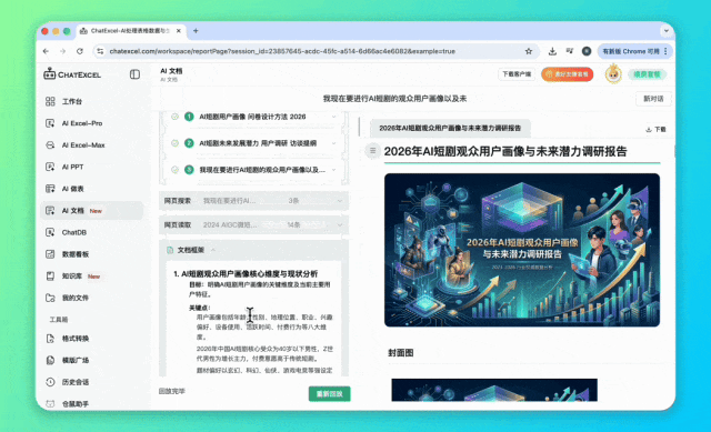 ChatExcel-Example7