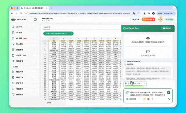 ChatExcel-Example3