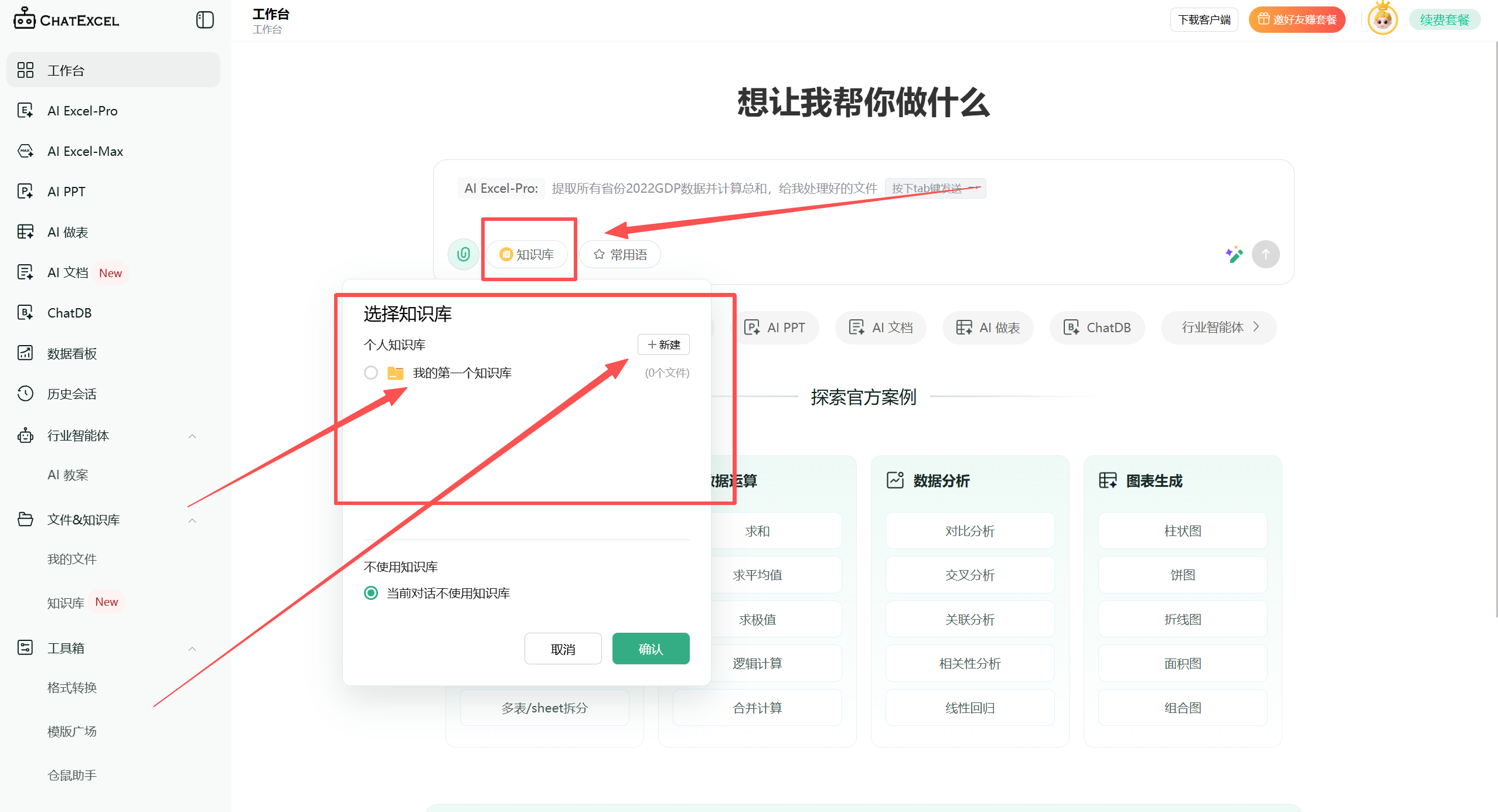 ChatExcel-Example4