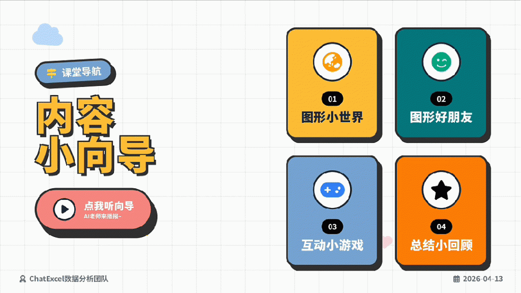 从教案生成到动态课件演示，ChatExcel助力教师高效备课与课堂互动升级