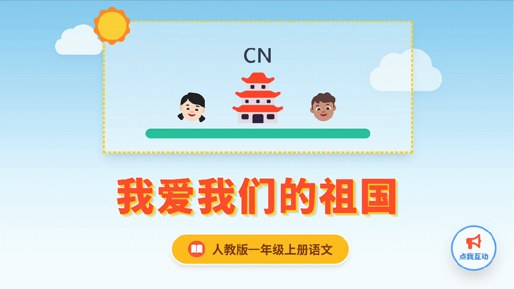 从教案生成到动态课件演示，ChatExcel助力教师高效备课与课堂互动升级