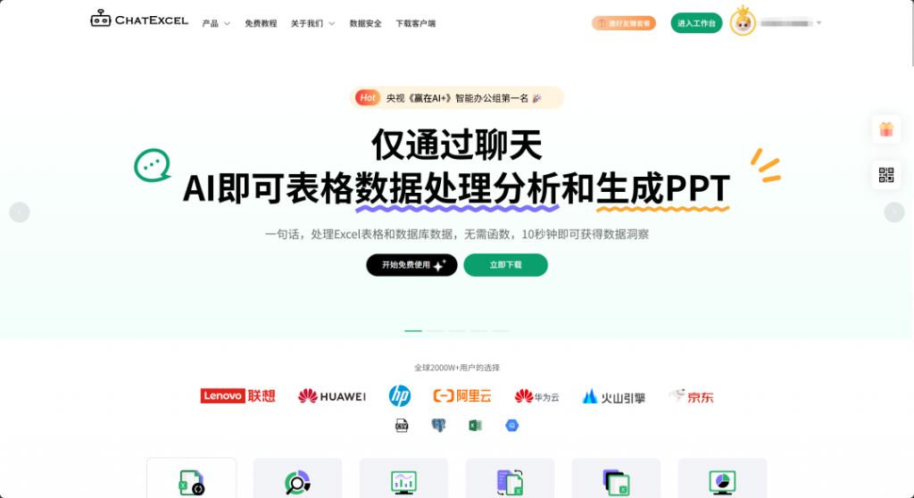 从教案生成到动态课件演示，ChatExcel助力教师高效备课与课堂互动升级