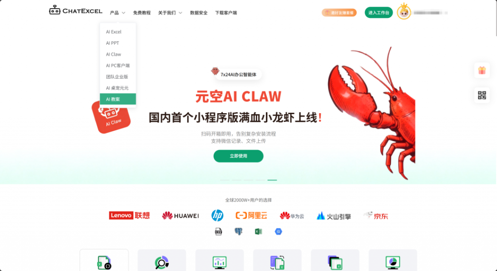 从教案生成到动态课件演示，ChatExcel助力教师高效备课与课堂互动升级