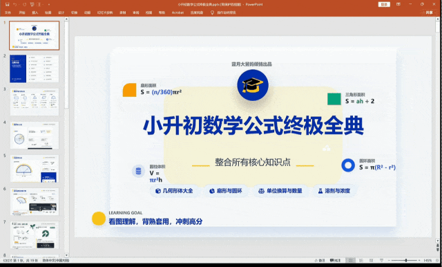 从教案生成到动态课件演示，ChatExcel助力教师高效备课与课堂互动升级