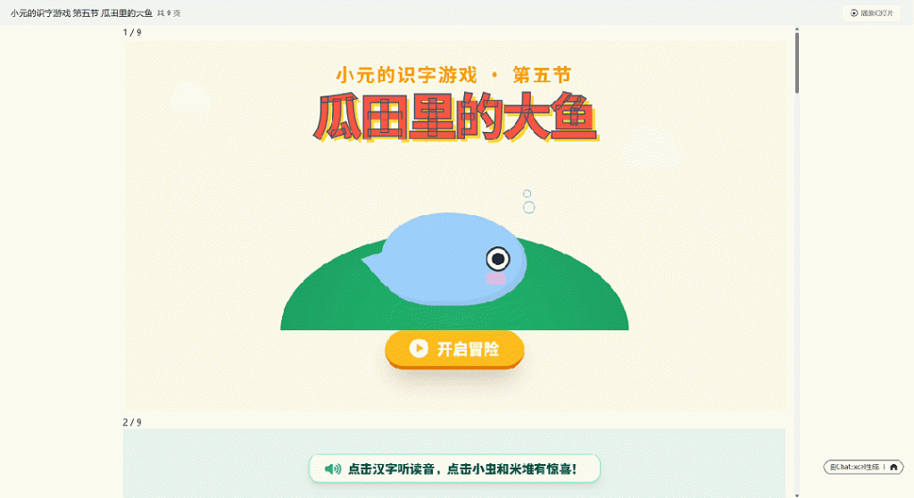 从教案生成到动态课件演示，ChatExcel助力教师高效备课与课堂互动升级