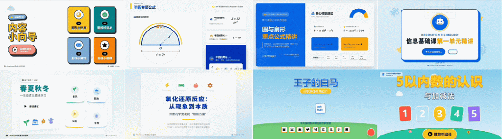 从教案生成到动态课件演示，ChatExcel助力教师高效备课与课堂互动升级