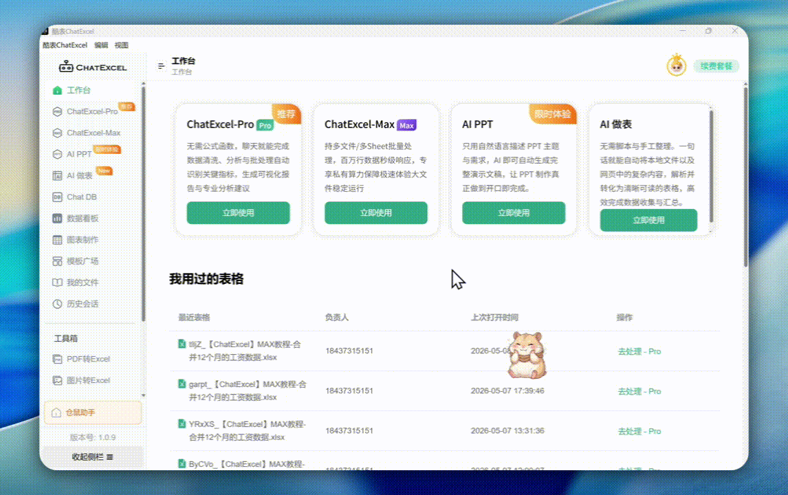 ChatExcel-Example6