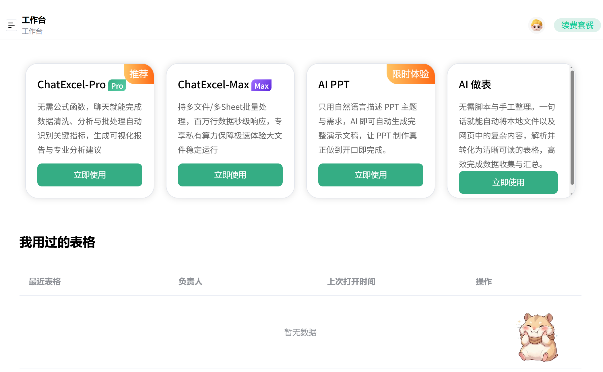 ChatExcel-Example12