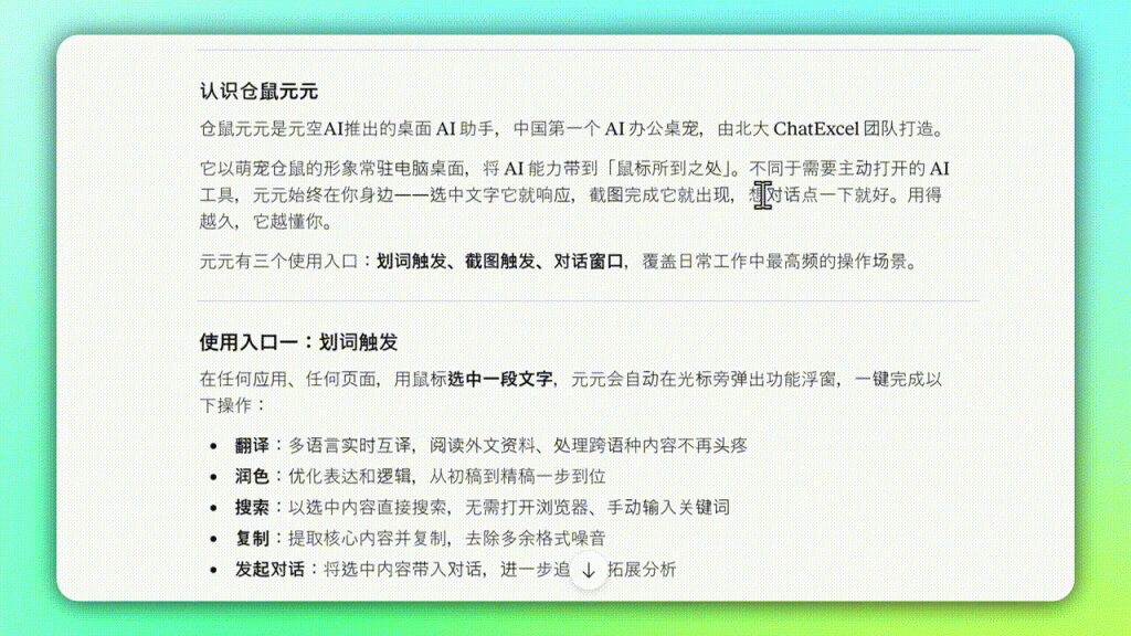 AI桌宠【仓鼠元元】使用教程