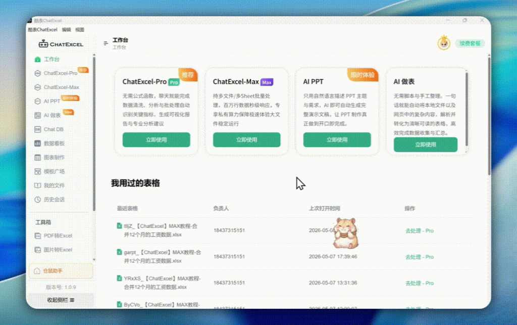 AI桌宠【仓鼠元元】使用教程