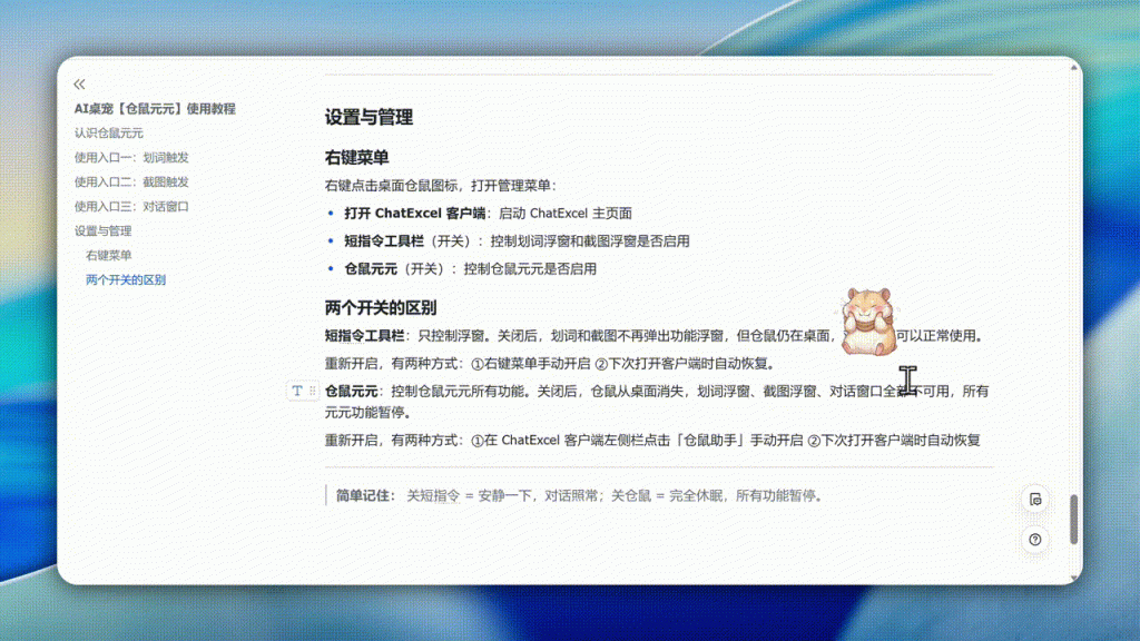 AI桌宠【仓鼠元元】使用教程