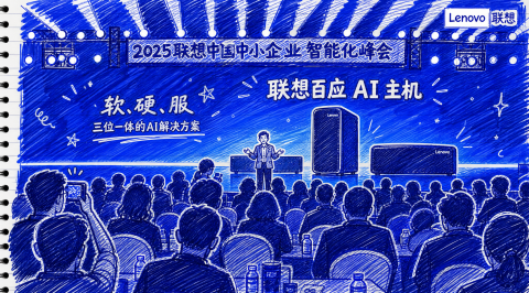 联想发布全球首款商用AI主机与百应AI 3.0，ChatExcel共筑硬核星河生态