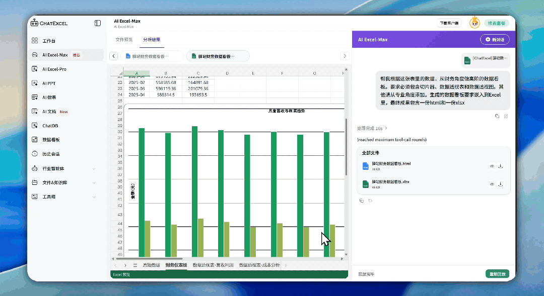 ChatExcel-Example3