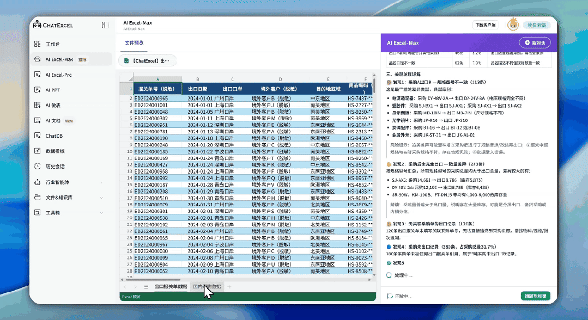ChatExcel-Example8
