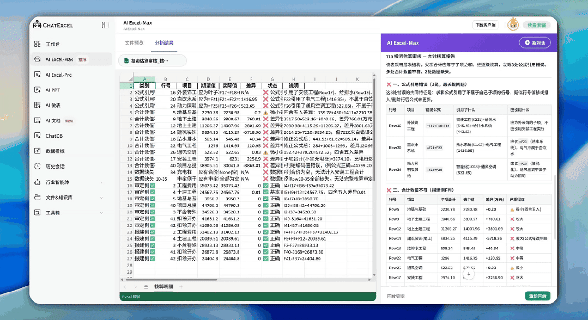 ChatExcel-Example1
