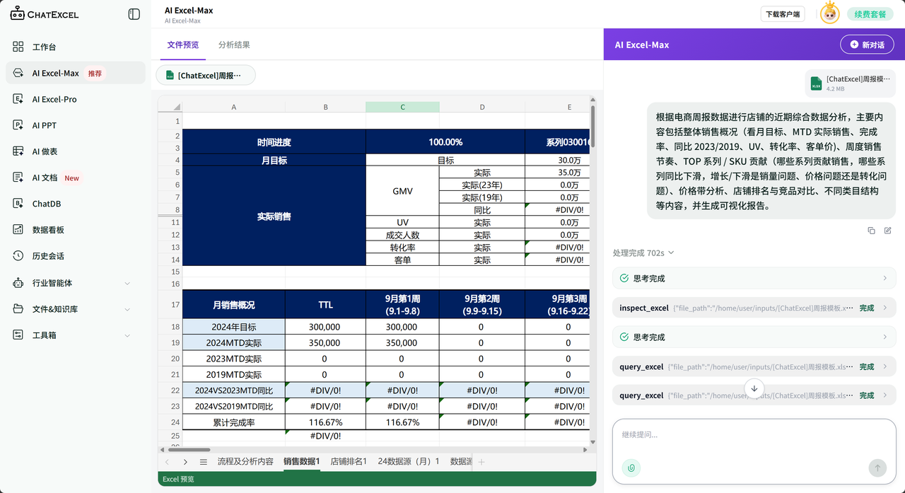 ChatExcel-Example8