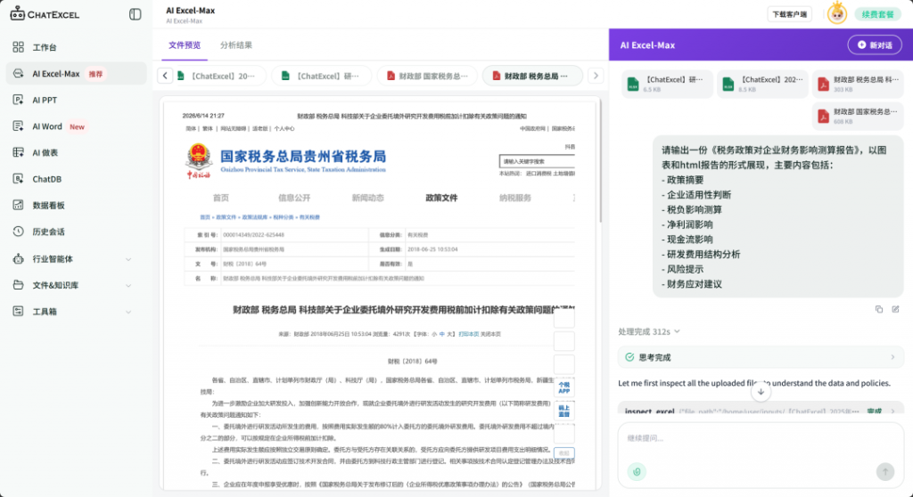 ChatExcel-Example1