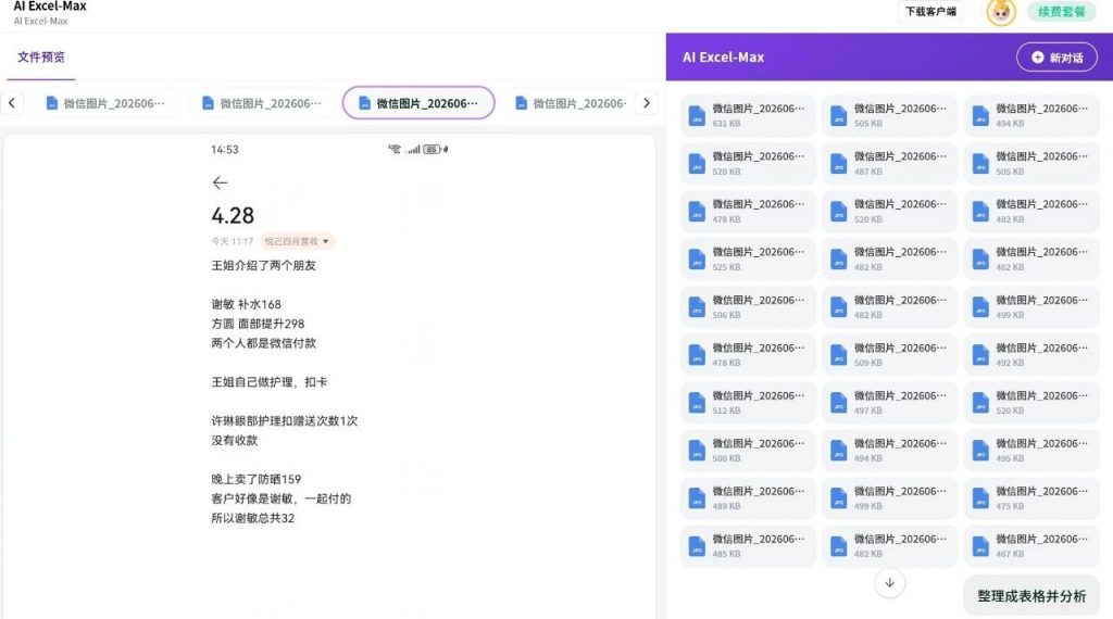 ChatExcel-Example2