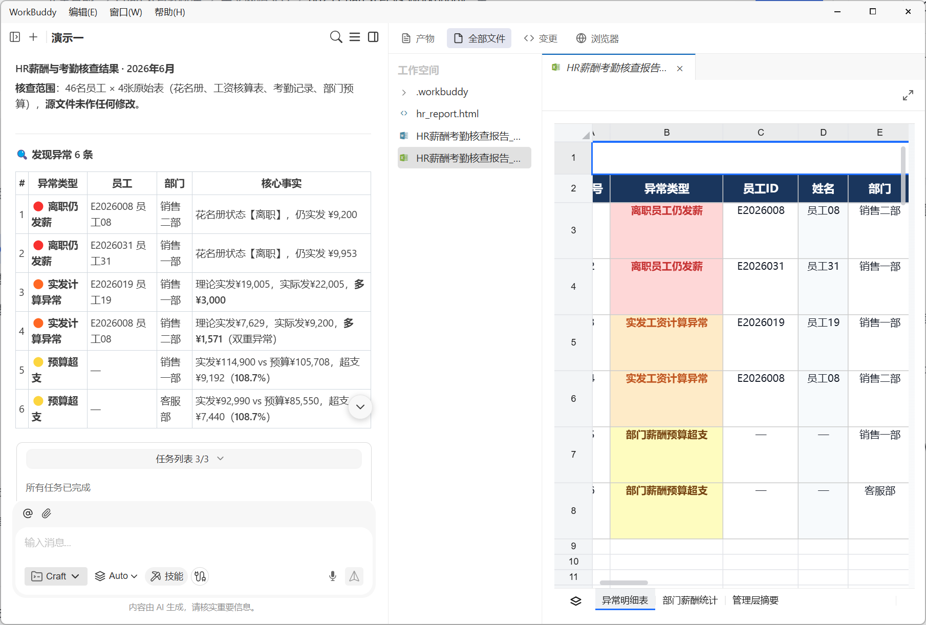 ChatExcel-Example6