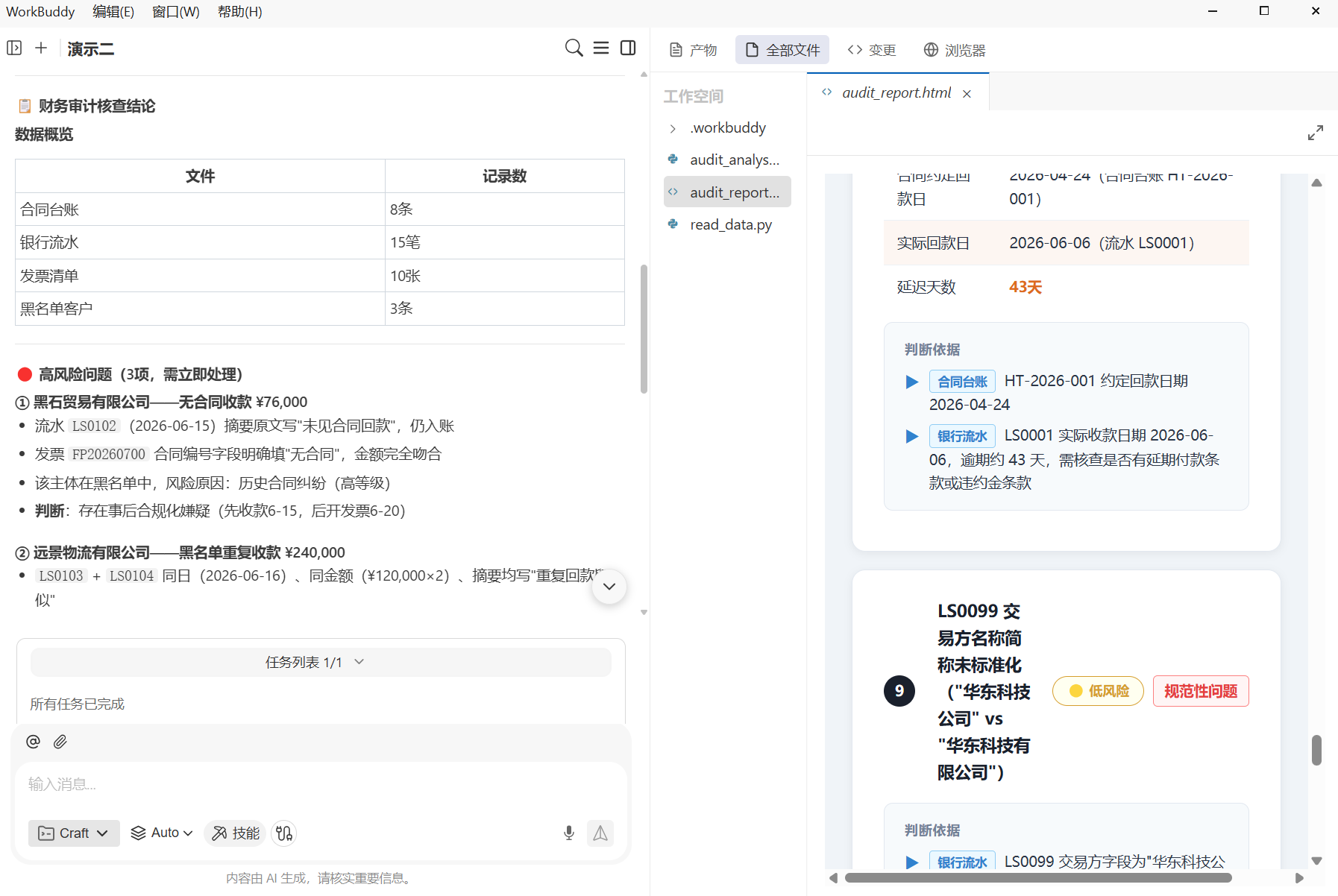 ChatExcel-Example9