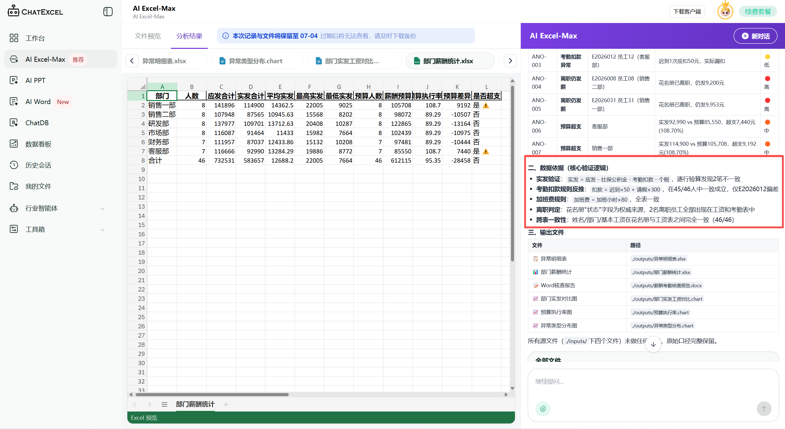 ChatExcel-Example3