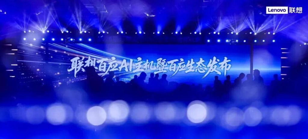 联想发布全球首款商用AI主机与百应AI 3.0，ChatExcel共筑硬核星河生态